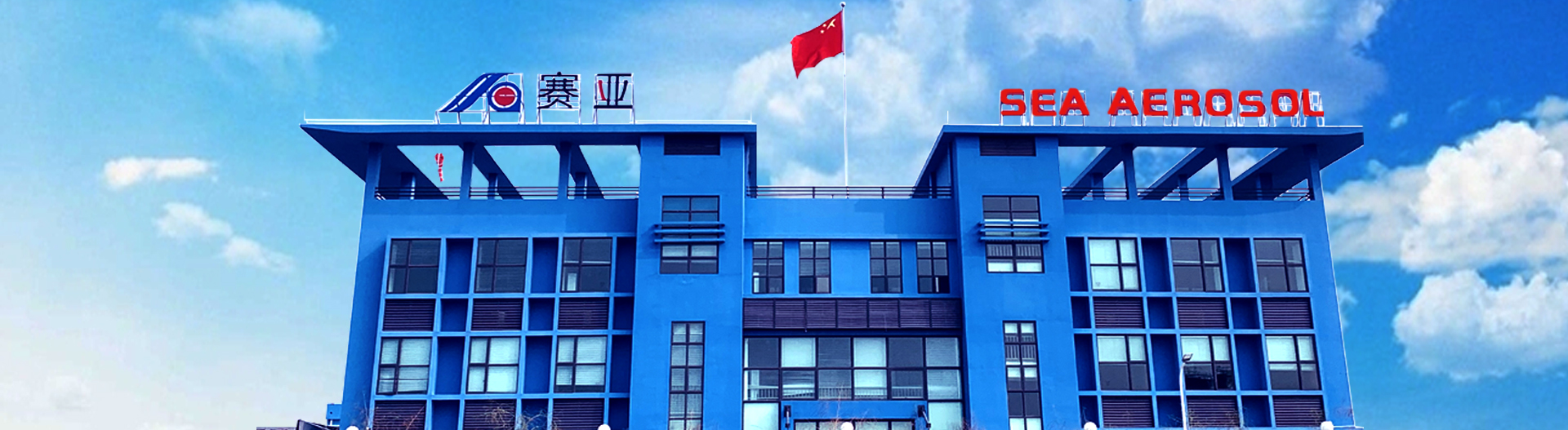 東莞賽亞公司，專(zhuān)業(yè)氣霧劑生產(chǎn)廠(chǎng)家、為您定制各種顏色自噴漆