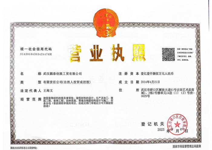 營(yíng)業(yè)執照