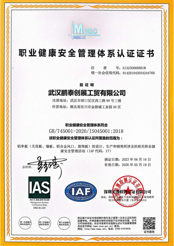 職業(yè)健康安全管理體系證書(shū)
